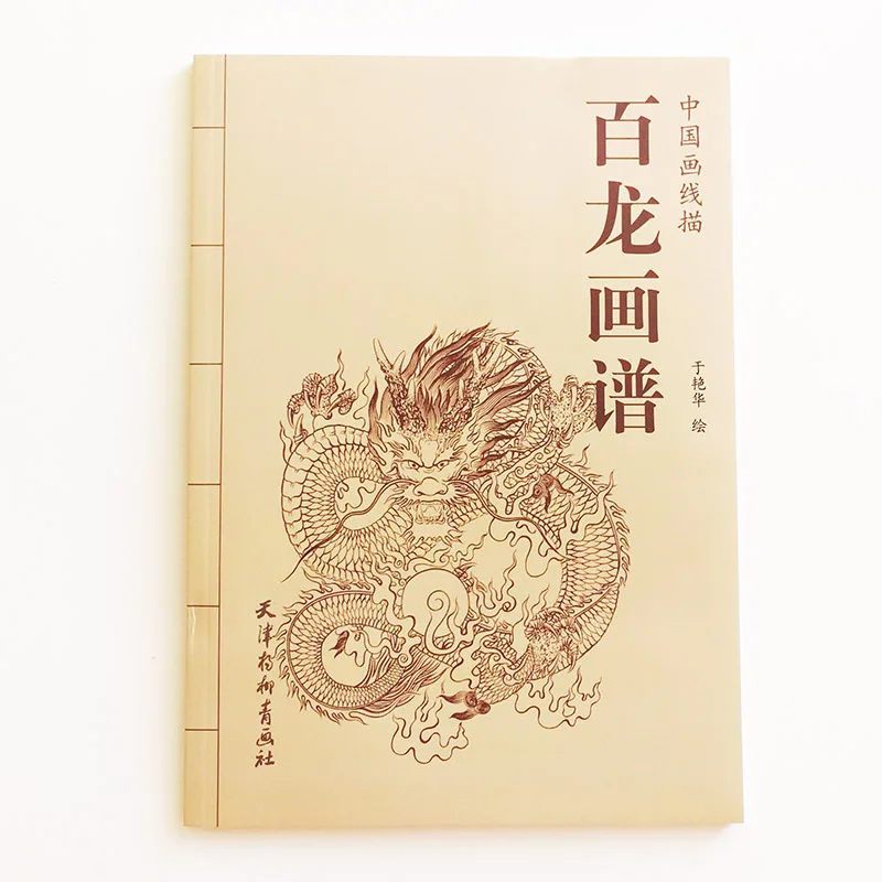Книга для рисования Yanhua Yu