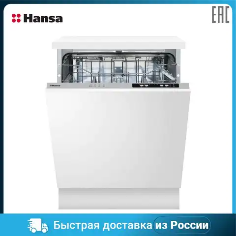 Посудомоечная машина HANSA ZIV634H, 1191380, встраиваемая, 60 см