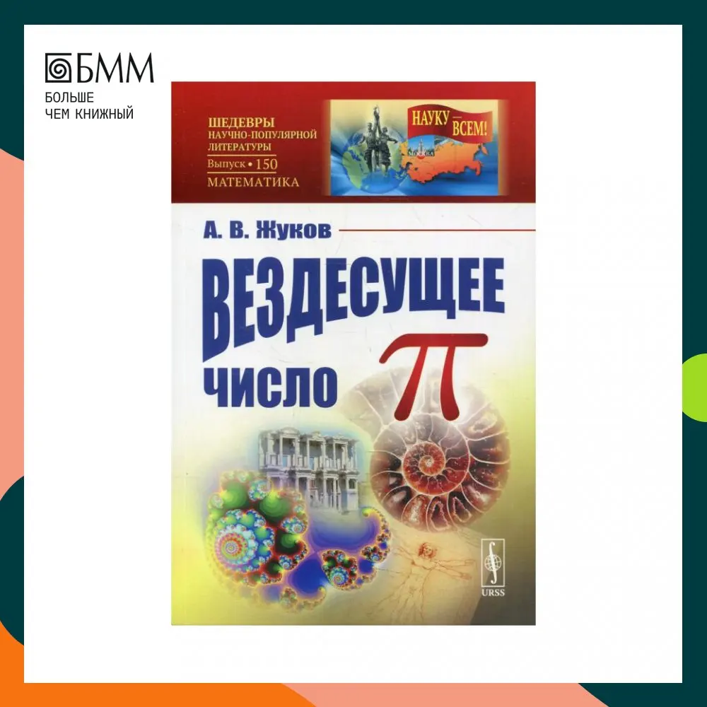 Книга Вездесущее число 