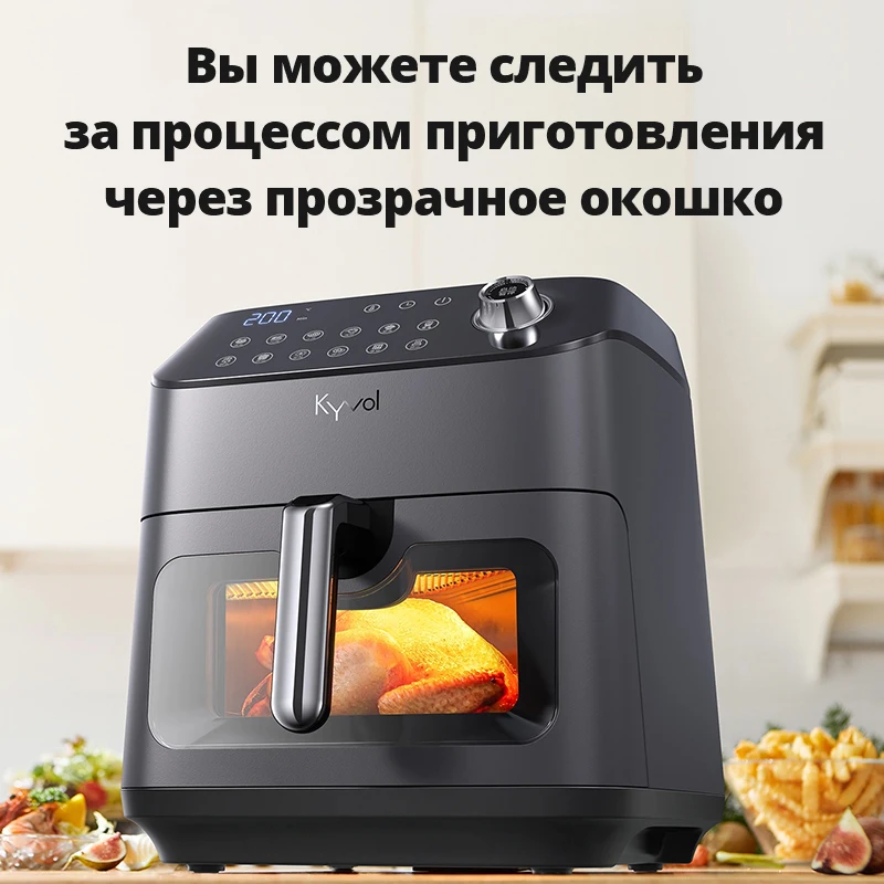 Мультифункциональная аэрофритюрница KYVOL AF200 ёмкость 4 3 л умный сенсорный