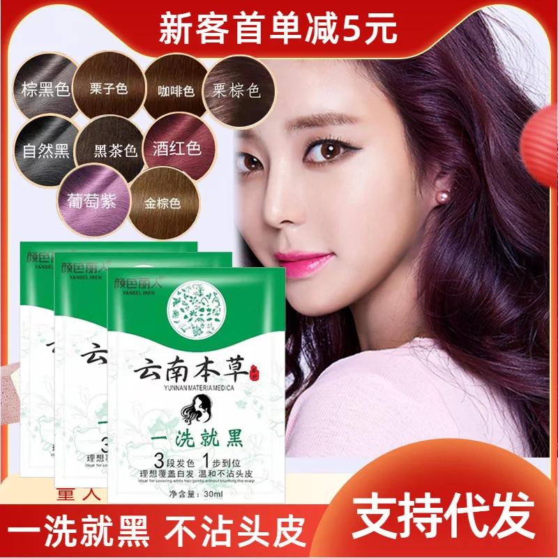 

Sdotter Yunnan Herbal Black Washing Bag Plant Hair Dyeing Bubble Clear Water Black Washing Color Hair Dyeing Cream окислитель дл