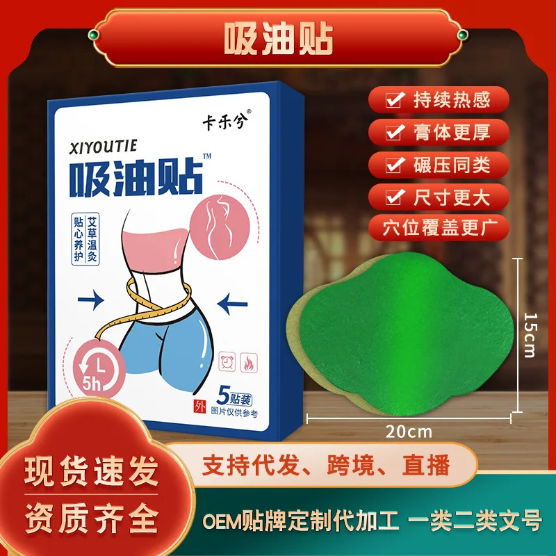 

Oil-Absorbing Stickers TikTok Same Style Oil-Absorbing Stickers Slim Stickers Heating Warm Stickers Big Belly Lazy Light Posture