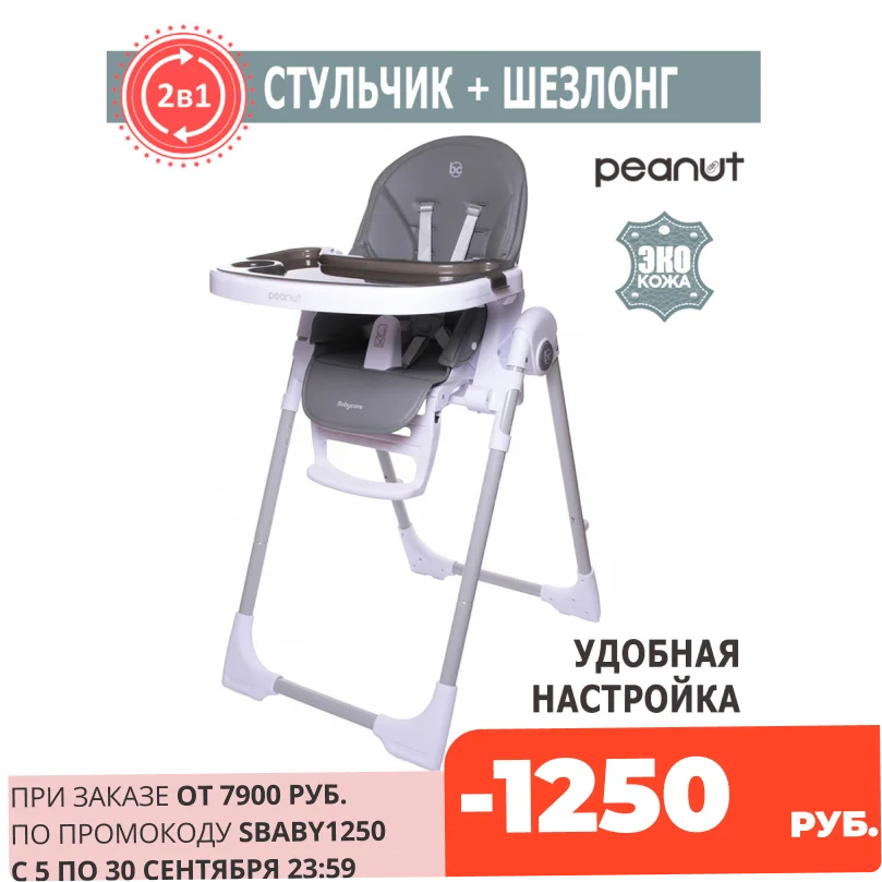Стул для кормления детский Babycare PEANUT | Мать и ребенок