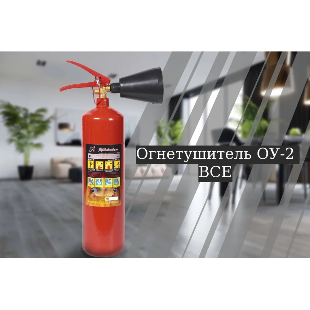 Углекислотный автомобильный огнетушитель |