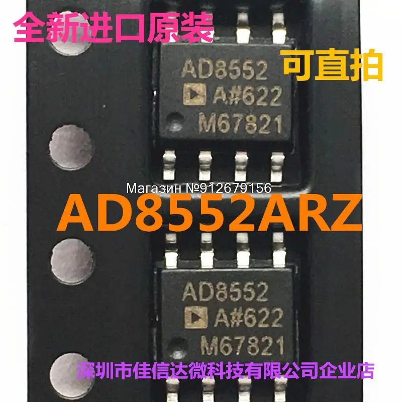 

5 шт./лот AD8552AR AD8552ARZ AD8552A SOP8