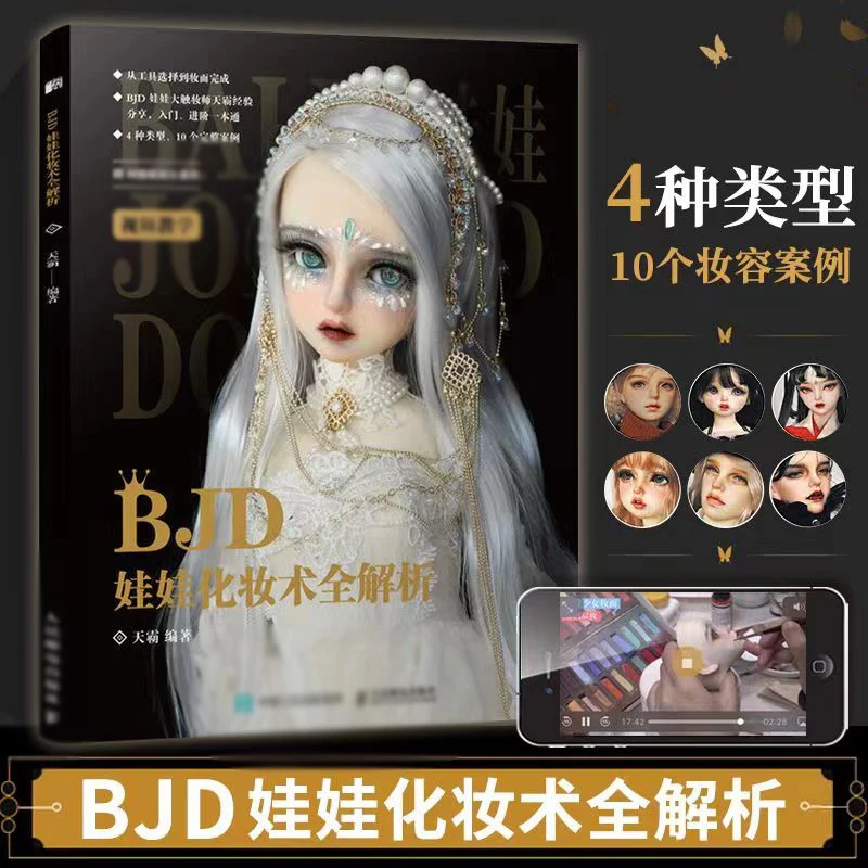 BJD кукла для макияжа книга анализа шарнирные суставы куклы текстура макияж