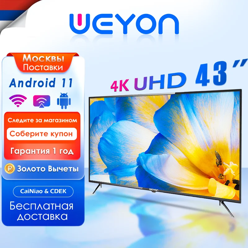 

WEYON 4K Smart TV WiFi TV Mirrorable 1 Year Warranty / Free Shipping in Moscow