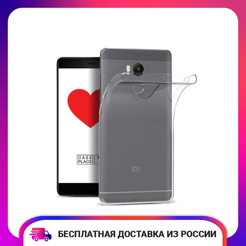 Силиконовый прозрачный чехол для Xiaomi Redmi 4 Pro защитный тонкий мягкий