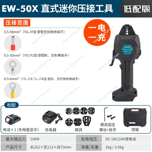 

Электрические обжимные клещи EW-50X