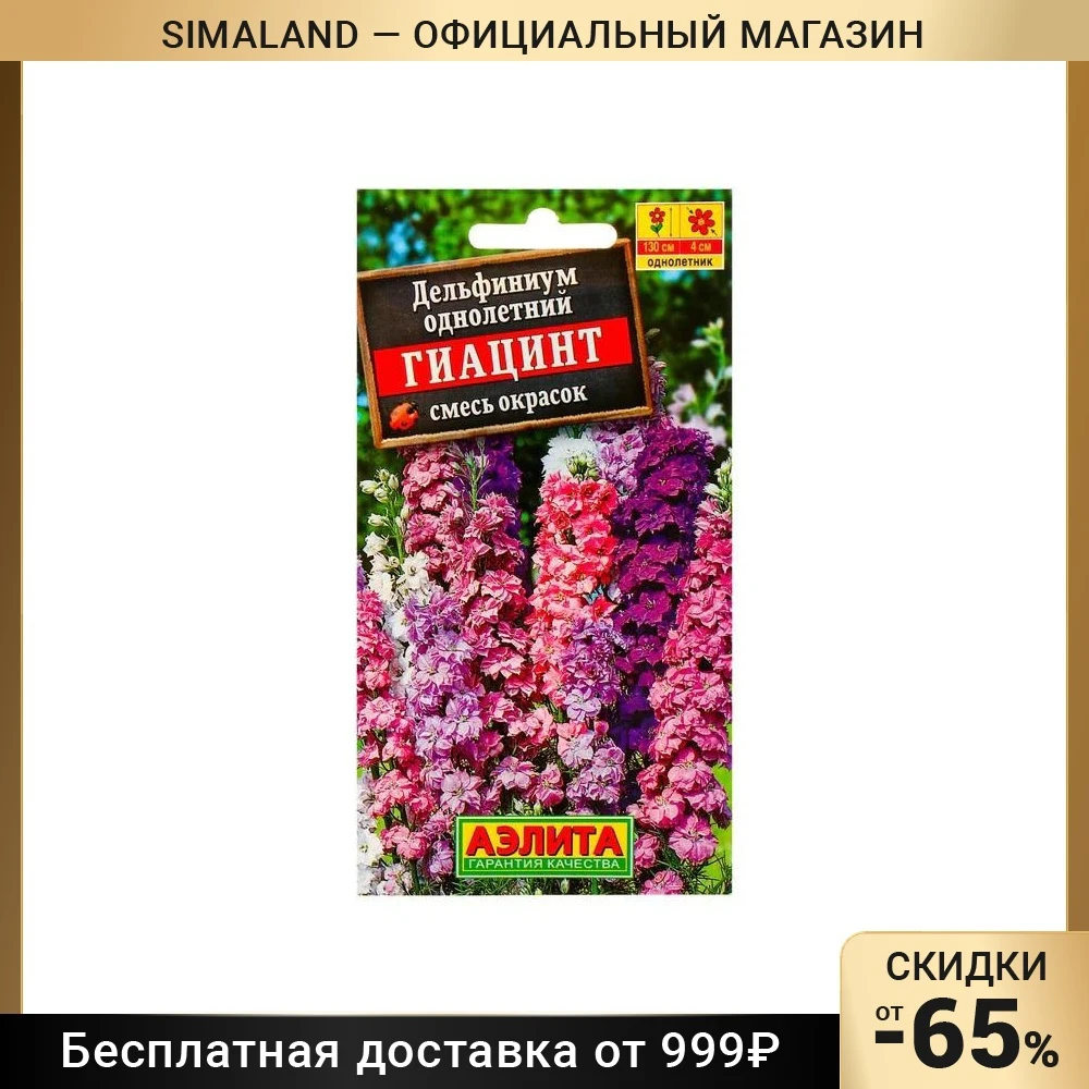 Дельфиниум Однолетний Купить Семена
