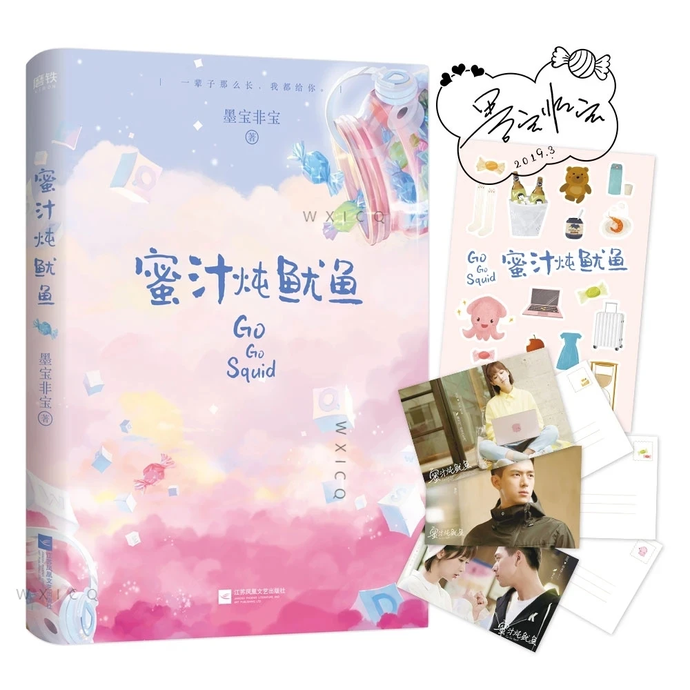 

Go Go Squid Chinese Popluar Novel Mo Bao Fei Bao Works E-sports Sweet Love Story Book Youth Novels