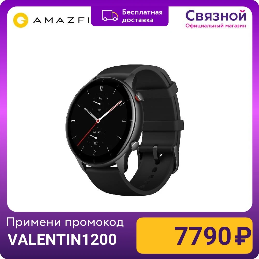  Умные часы Amazfit GTR 2e