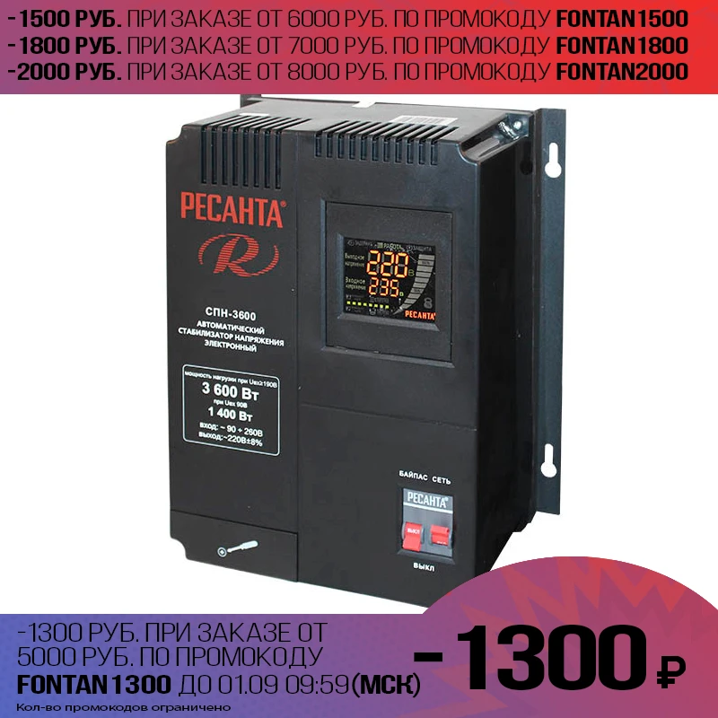 Стабилизатор напряжения РЕСАНТА СПН-2500 (Входное напряжение 90-260 В защита от