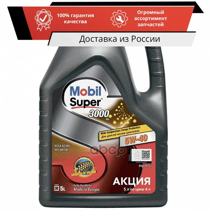 Масло мотор. SUPER 3000 X1 5W-40 4X5L MOBIL арт. 156154