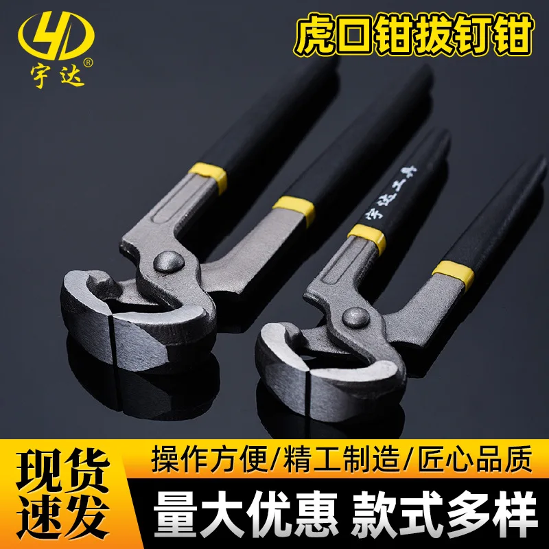 

Wholesale Yuda Nail Pulling Pliers, Nail Pulling Pliers, 6-Inch 8-Inch Flat Head Tiger Mouth Pliers, Shoe Repair Pliers, Nail Pu