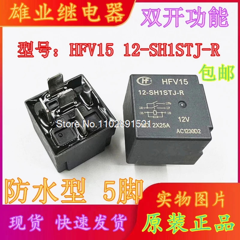 HFV15 12-SH1STJ-R 12 В 5 896H-2AH-S-R1