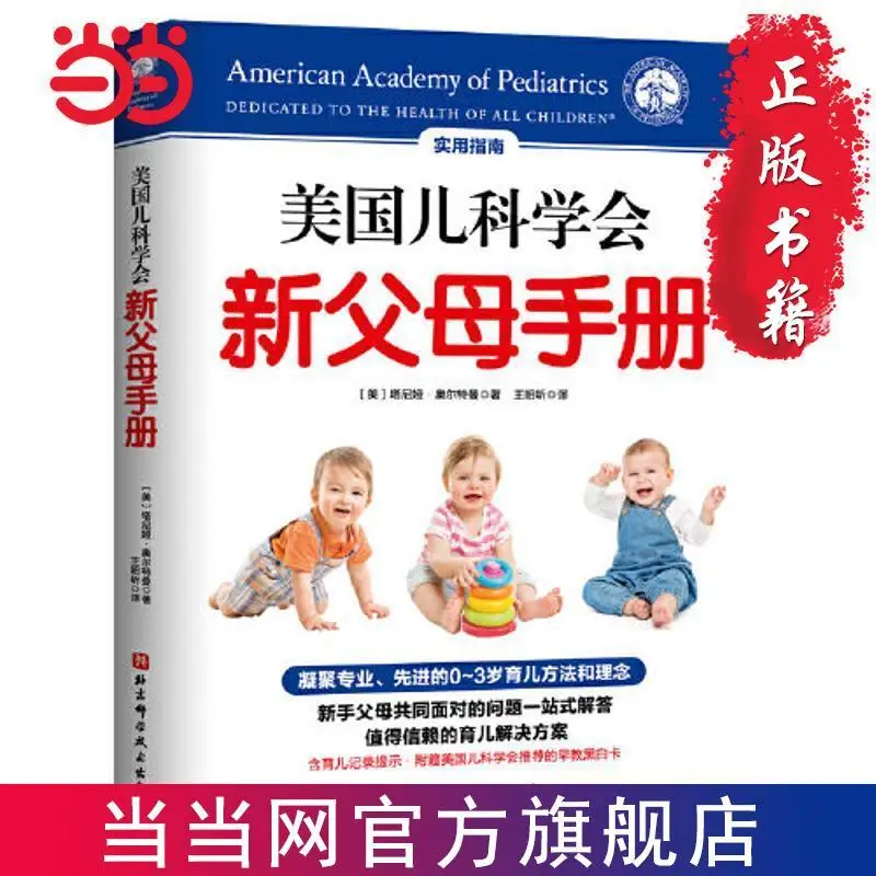 

American Academy of Pediatrics New Parent Handbook Parenting Books Educating children to grow Libros Livros