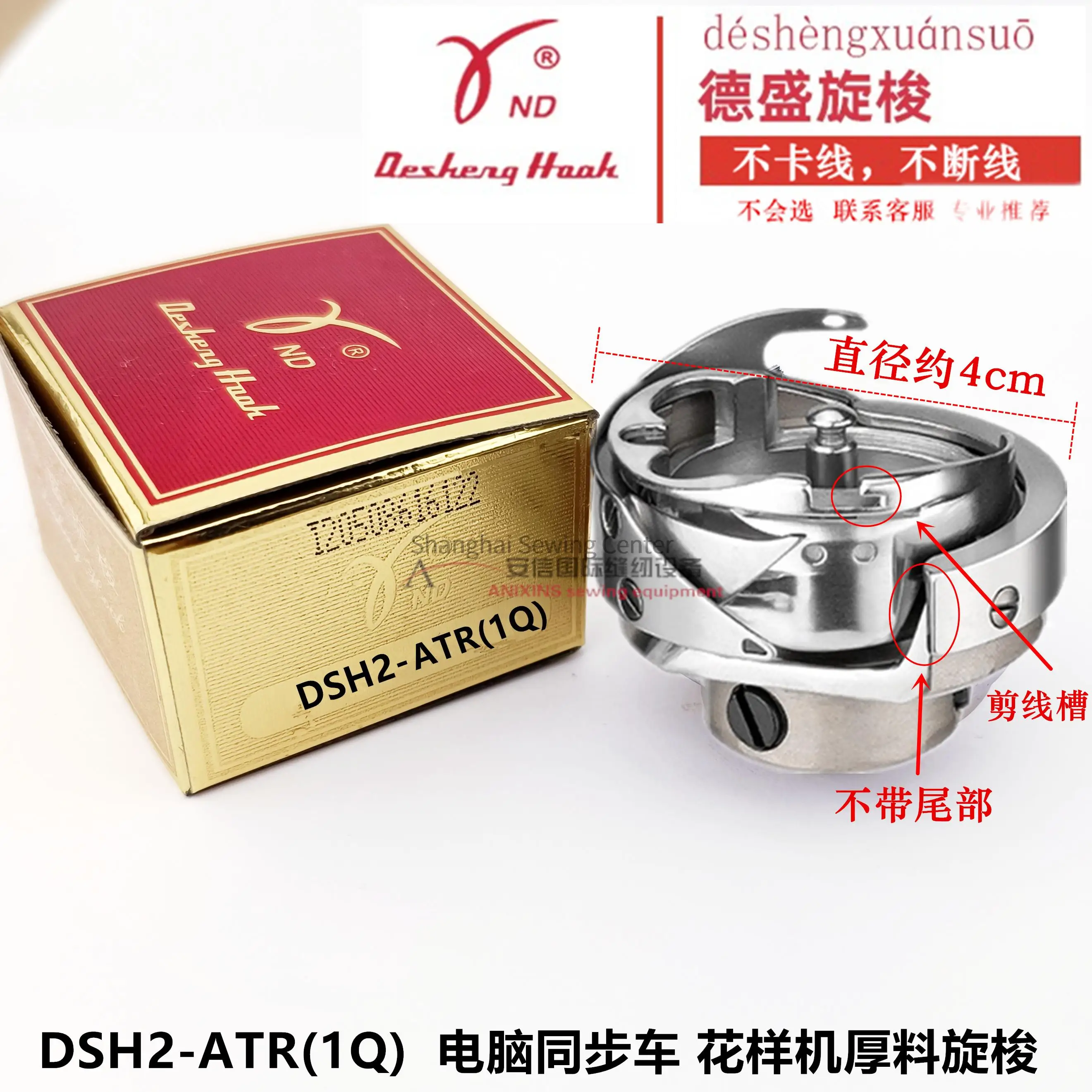 

Desheng Hooks DSH2-ATR(1Q) DSH2-B(Q)TR Rotary Hook Automatic Cutting Trimming Thin Thick Material Computer Synchronous DY Sewing