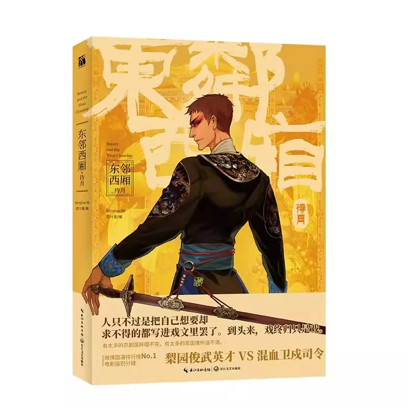 

Книга манги New Beauty And The West Chamber Vol.2 — Чэнь Цимин, Тематические комиксы оперы Ян Цзи Пекина ﻿