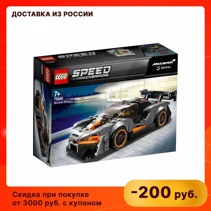 Конструктор Speed Champions (Спид Чемпионс) 75892 Автомобиль McLaren Senna 7+ | Игрушки и хобби