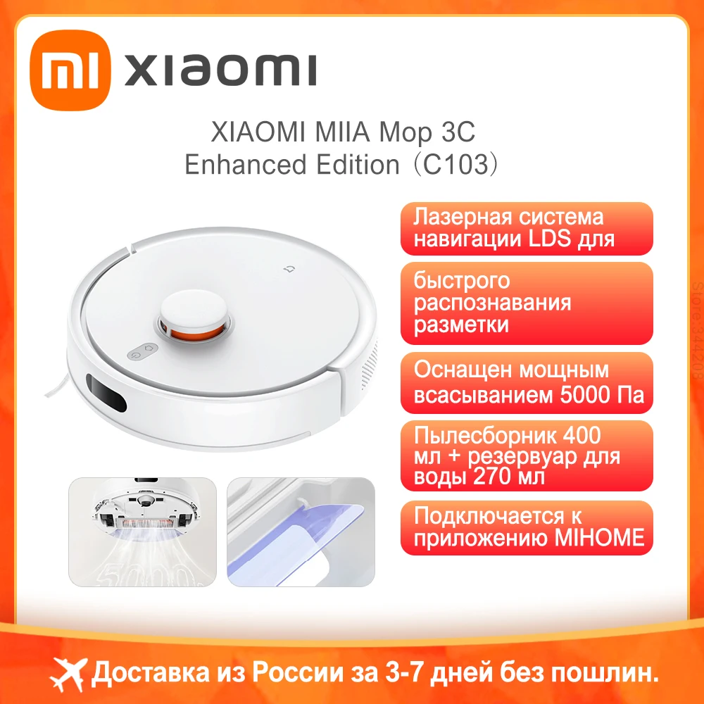 

Робот-пылесос Xiaomi Mijia 3C Plus, <500 Вт, беспроводной, влажная уборка, пылесборник