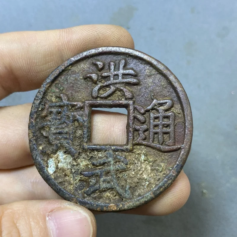 Фото Антикварные старинные медные монеты Цзядин Юаньбао, провинция Чжэцзян, для коллекции №4