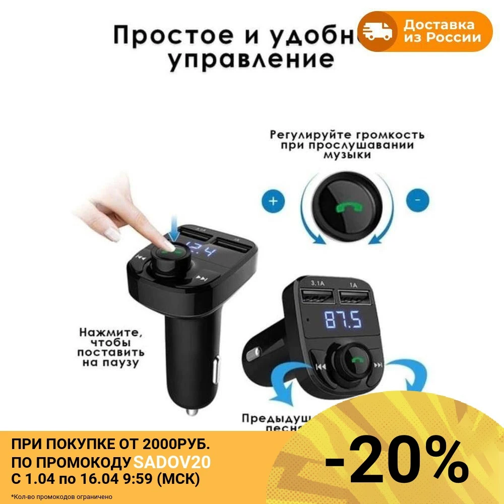 Автомобильный FM модулятор X8 2 шт | Автомобили и мотоциклы