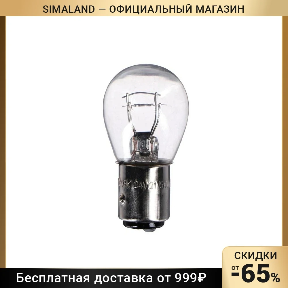 P21w Лампа Купить В Челябинске