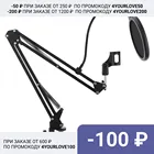 Настольная стойка для микрофона пантограф с поп-фильтром