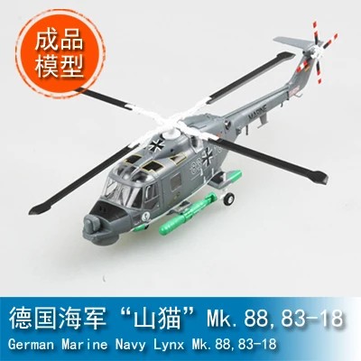 

1/72 немецкий флот «рысь» Mk.88,83-18 36928 Статическая модель самолета