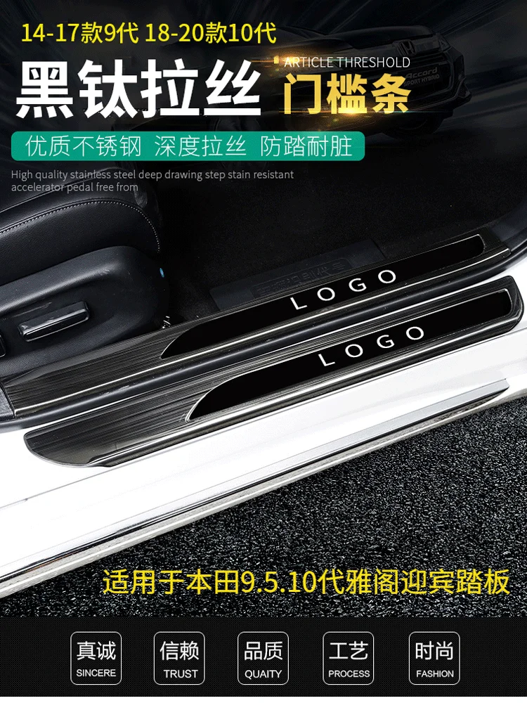 

For Honda 9.5.10 generation Accord welcome pedal Accord stainless steel anti-scratch edge threshold strip 14-21 version