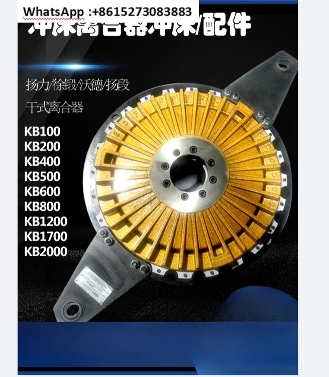 KB500/KB800 Пресс-муфта Тормозная муфта Диск CAC1000 Штифтовая втулка