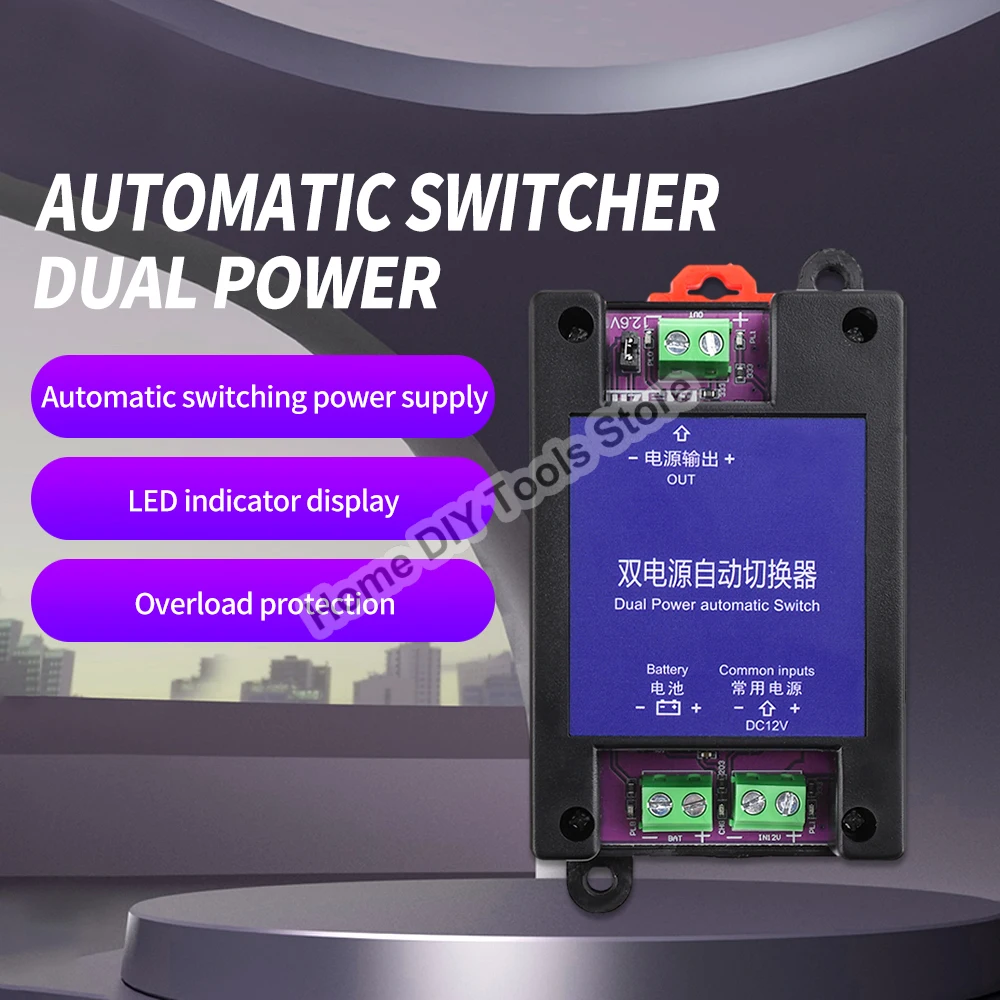DC12V Dual Power Автоматическая зарядка Автоматическое переключение Резервный