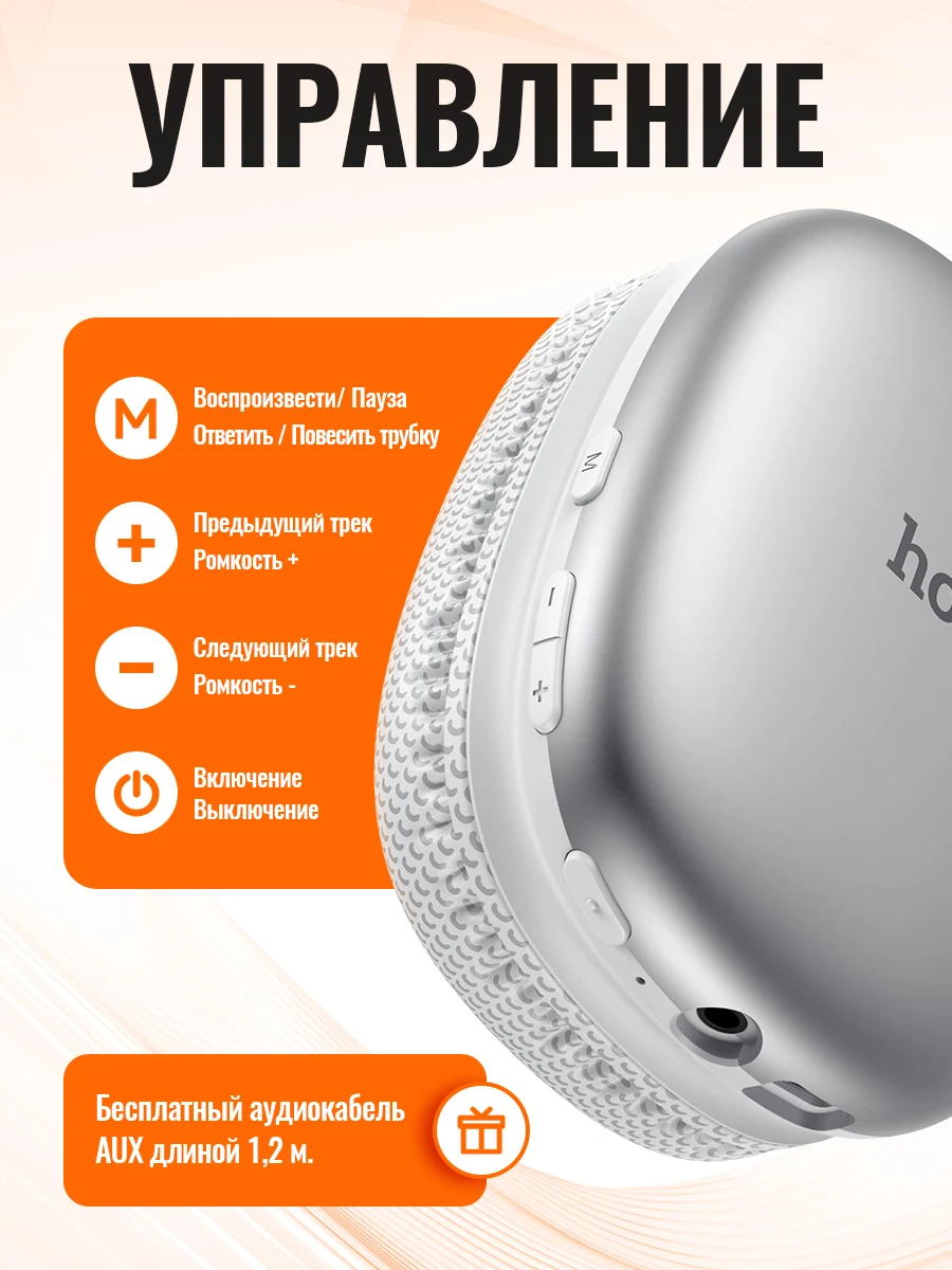 HOCO Bluetooth-гарнитуры Беспроводные наушники Hi-Fi Аудио Музыка Телефонный звонок Большие наушники Игровые наушники-вкладыши 40 мм с высокими звуками (art.: 3920cd4983300) - 3920cd4983300