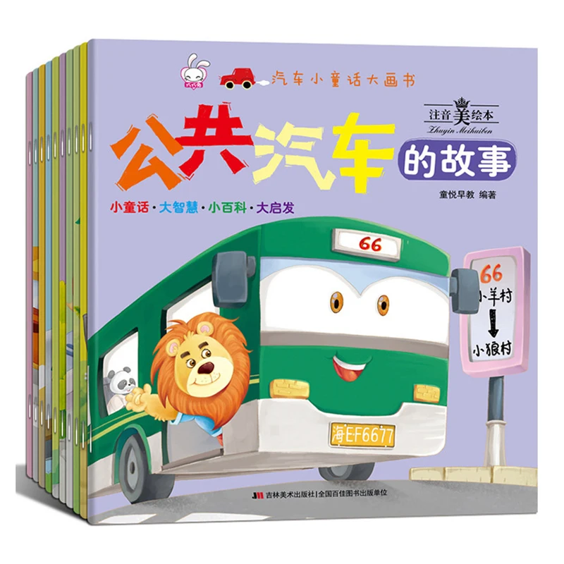 

10 children's early education story books fairy tale picture books children's education enlightenment picture books