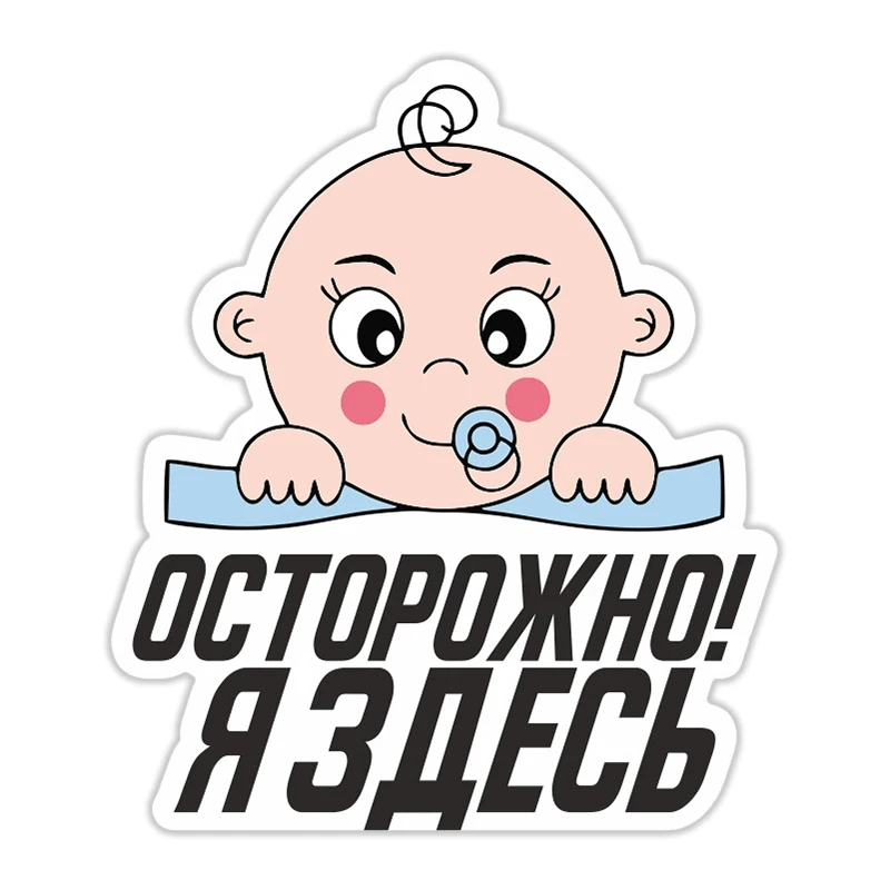 

Печатный самоклеющийся наклейки на авто Осторожно я здесь водонепроницаемые наклейки на машину стикер этикеты наклейки стайлинга автомоб...