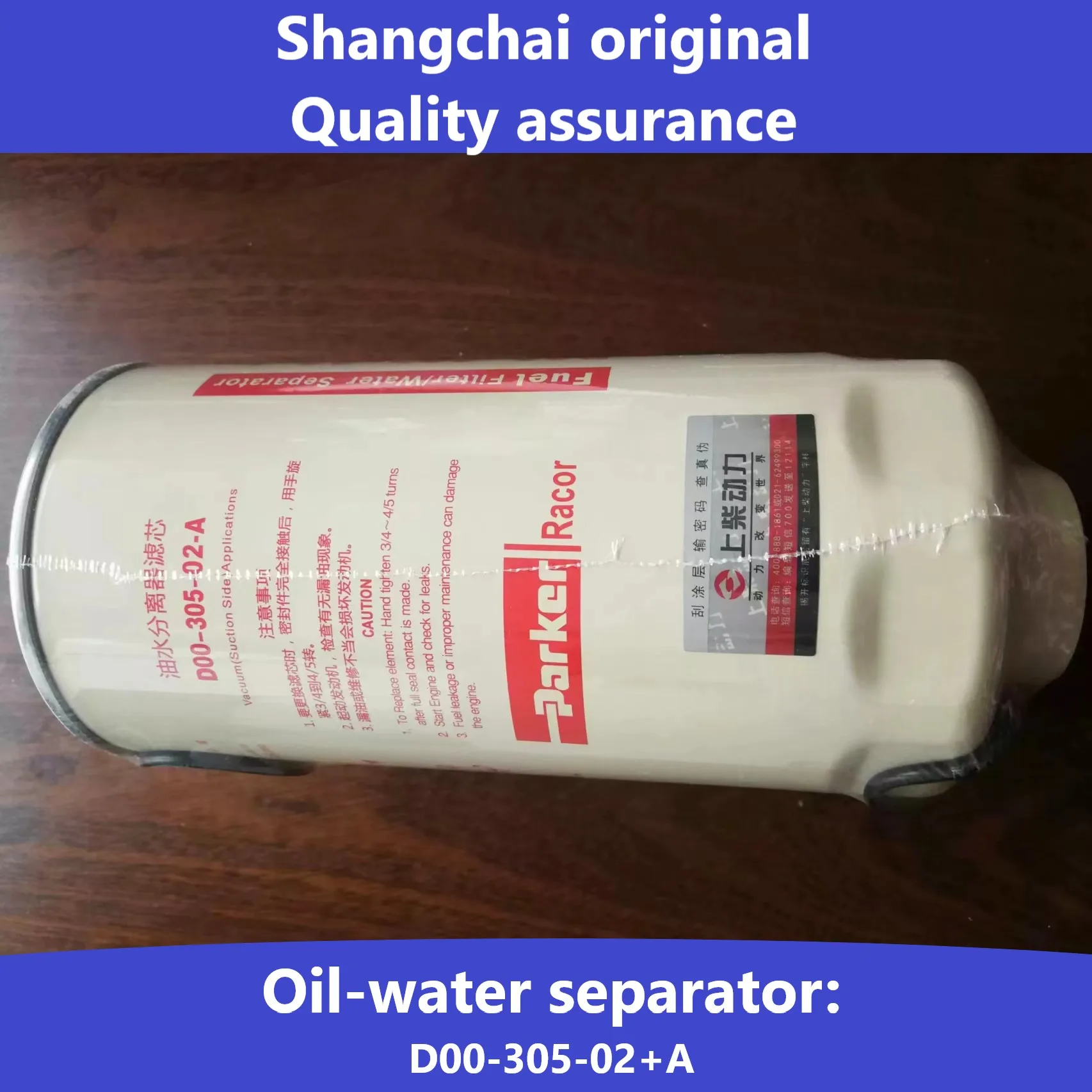 Оригинальный двигатель Shangchai D6114 фотоэлемент + фильтр для разделения масла и воды