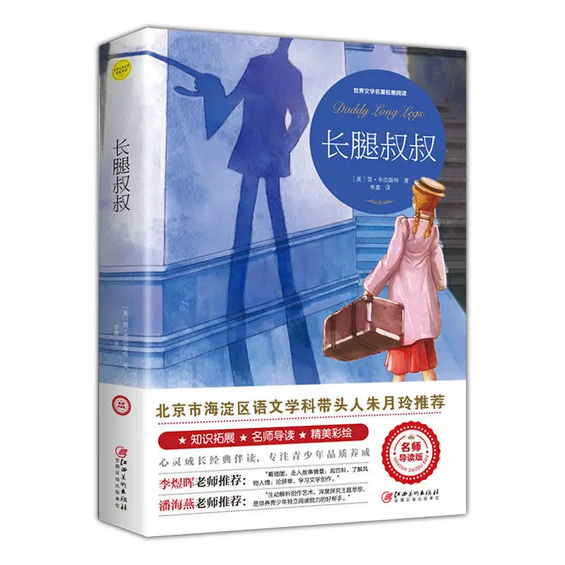 

Daddy Long Legs Book Student Teen Edition Extracurricular Extended Reading Children's Literature World Famous Books Libros Livro