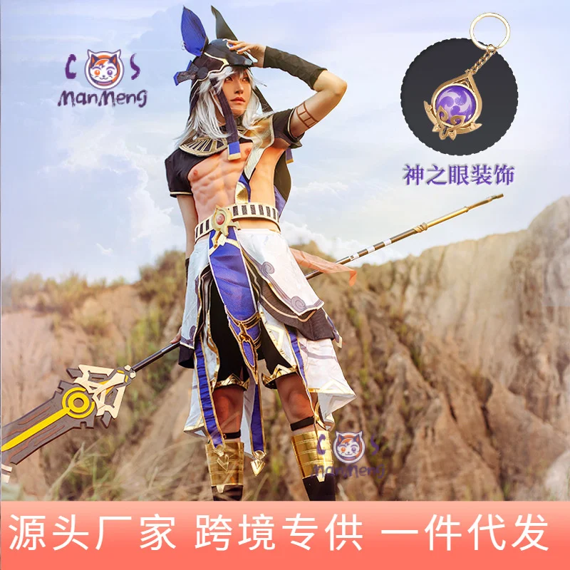 Костюм для косплея Genshin Impact Cyno полный комплект аниме-костюм грандиозного судейца