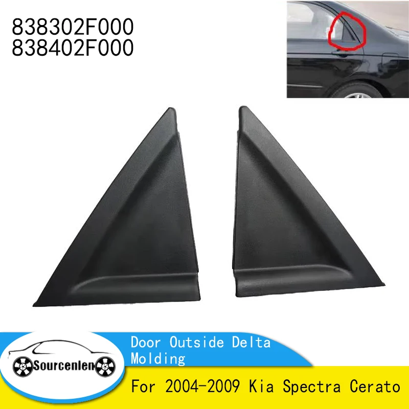 Для 2004-2009 Kia Spectra Cerato водительские задние двери снаружи Delta молдинг в сборе 838302 F000