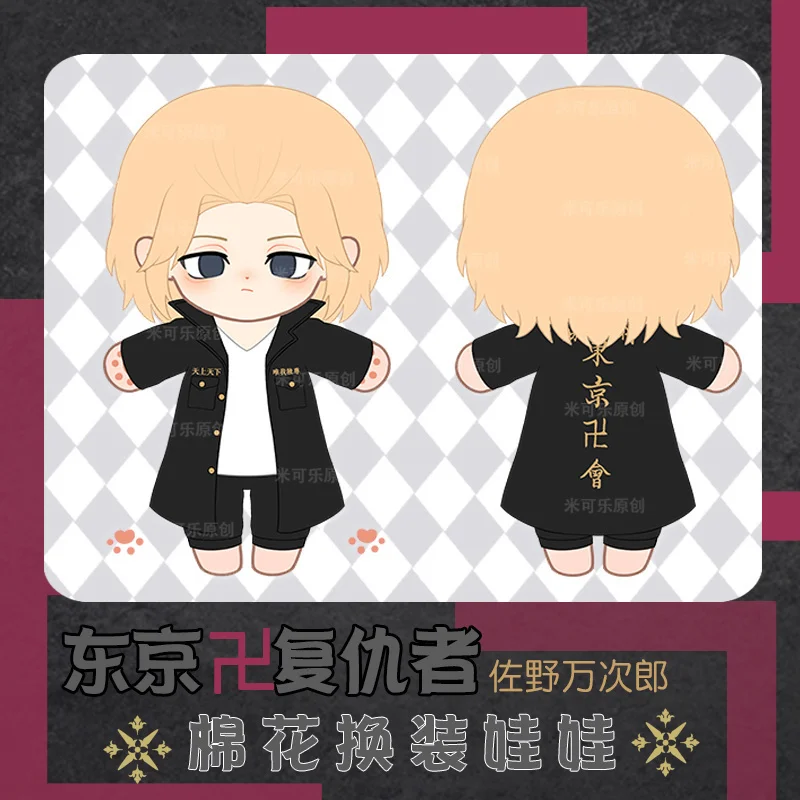 

Плюшевая статуя Токийский месть Сано, игрушка 20 см, мультяшный персонаж косплей