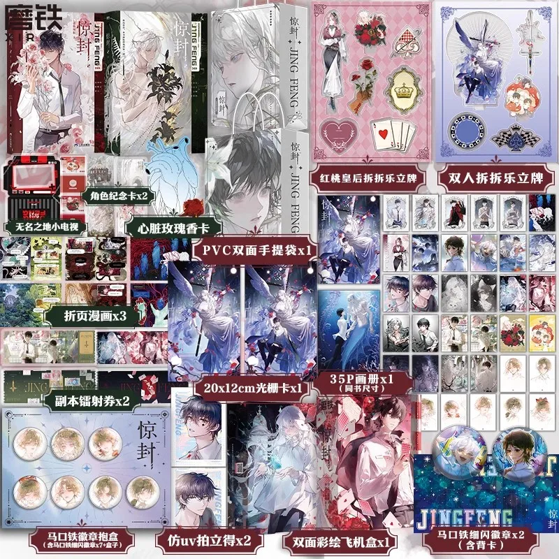 I Became A God in A Horror Game: Jing Feng Original Novel Vol.1+2