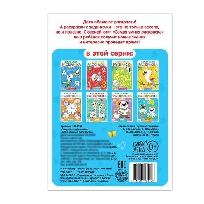 Раскраска Рисуем по номерам 12 стр |