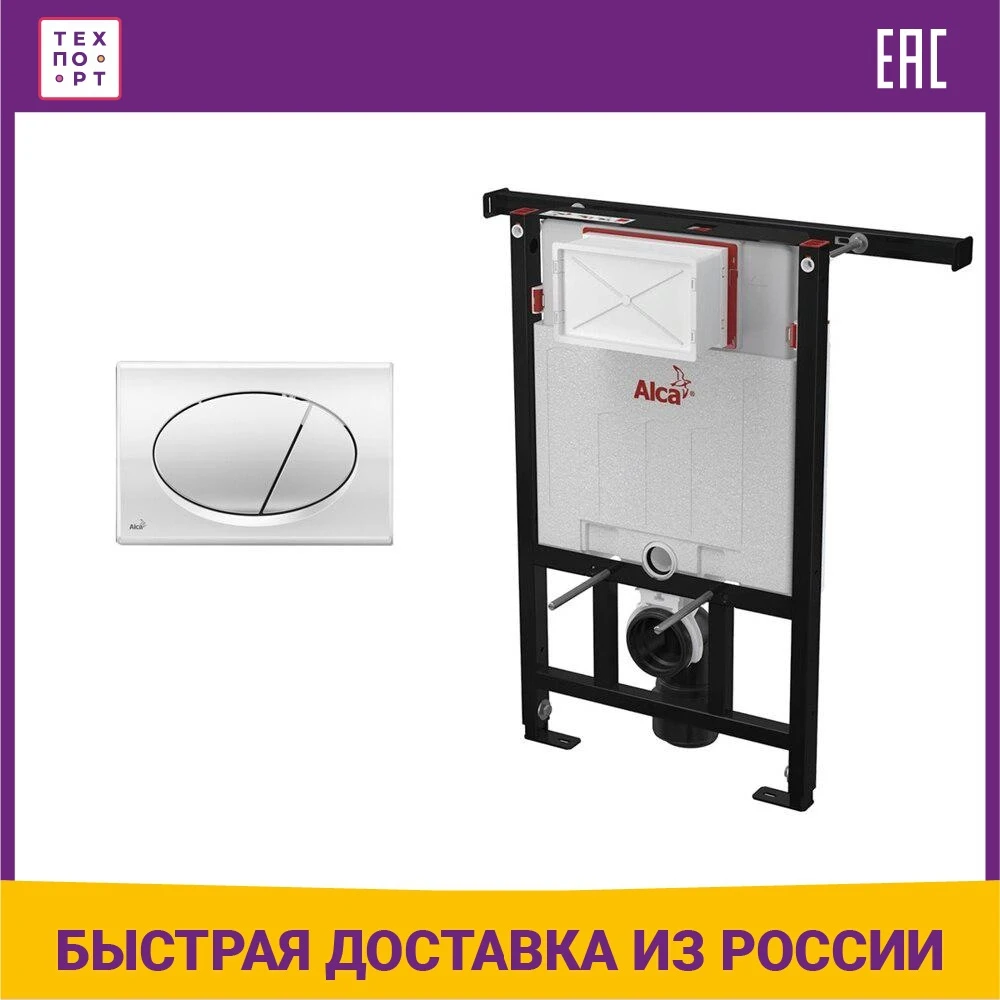 Инсталляция для унитаза AlcaPlast Jadromodul с клавишей AM102/850 M71|M70 | Строительство и ремонт