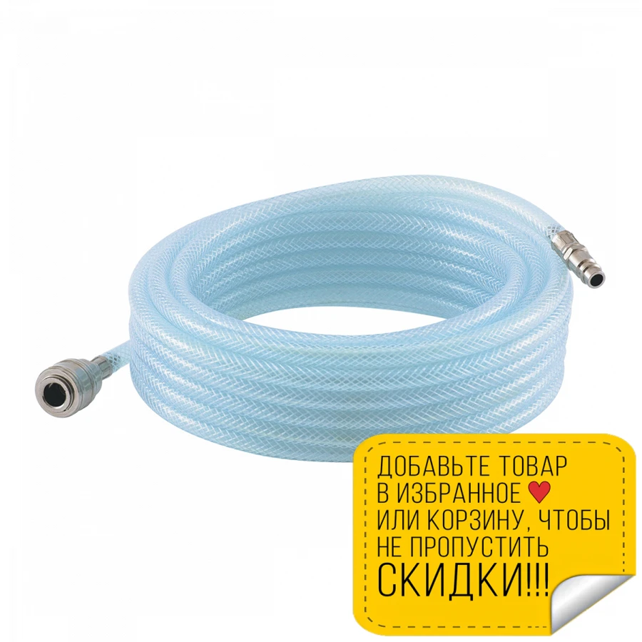 Шланг для компрессора STELS 57025 (ПВХ армированный длина 15 м быстросъемные