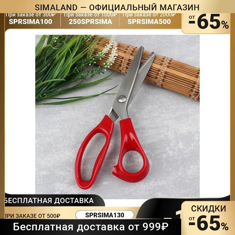 Ножницы Волна Для Ткани Купить