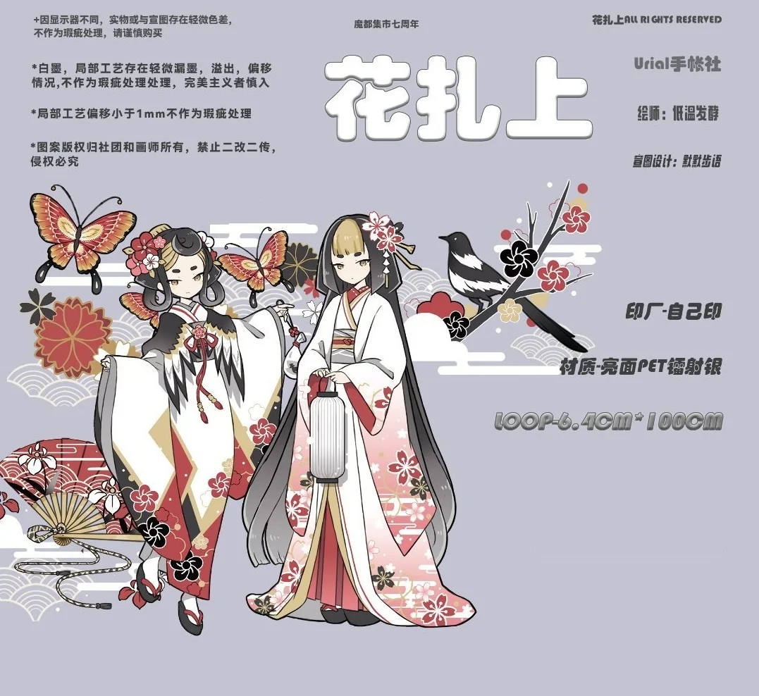 

1 петля блестящая японская девушка новые цветы Юрия журнал агента, привязанные их ПЭТ ленты, декор лазерный серебро