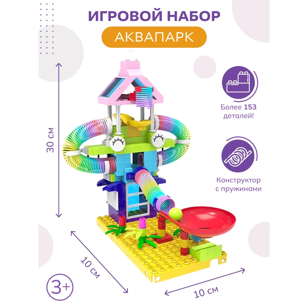 Конструктор игра &quotаквапарк&quot Baby&ampKids 153 детали конструктор для девочек