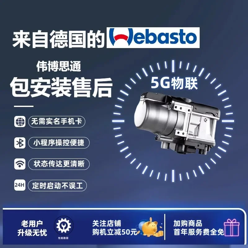 Парковочный обогреватель Webasto di-esel бензиновый предварительный нагрев подогрев