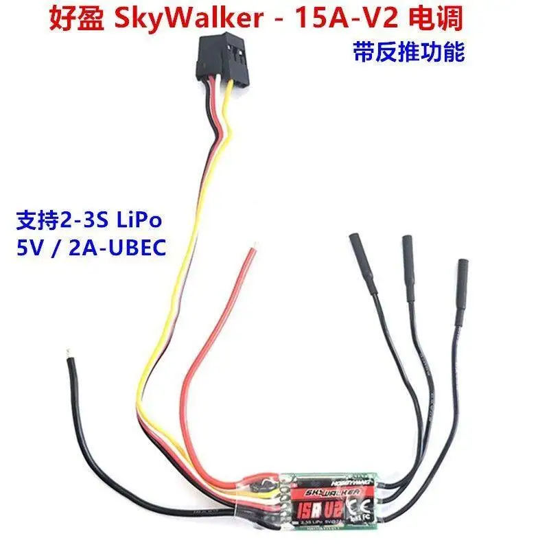 Фото Бесколлекторный регулятор скорости Hobbywing SkyWalker V2 Series (15A, 20A, 30A, 40A, 50A, 60A, 80A, 100A, 120A) для радиоуправляемых моделей, высокоэффективный электронный регулятор скорости №4